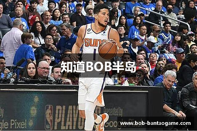 知道BOB半岛